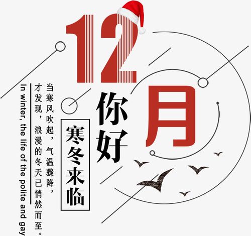12月，你好！(圖3)
