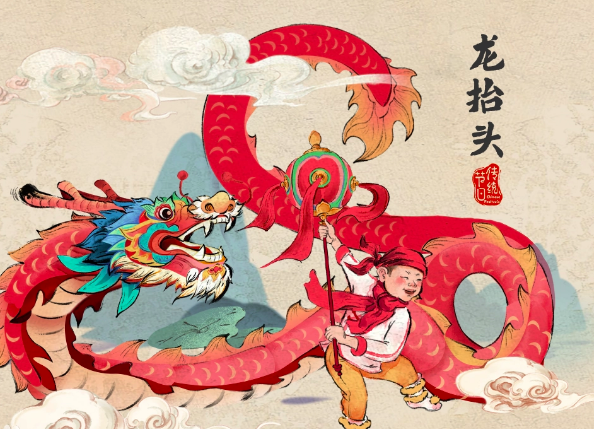 二月二，龍?zhí)ь^(圖2)