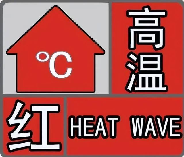 河南持續(xù)高溫，熱熱熱(圖1)